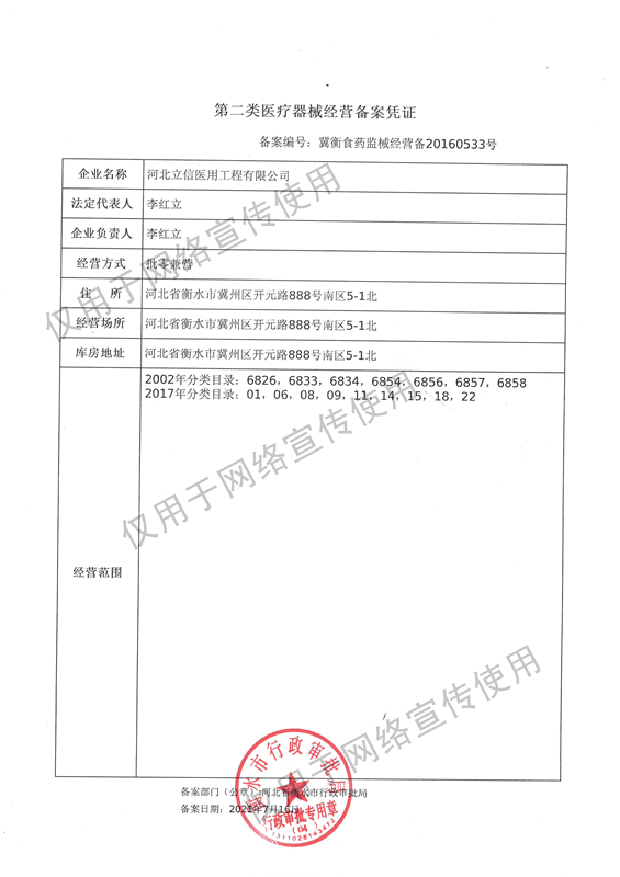 二類醫(yī)療器械經營備案-2021_副本.jpg